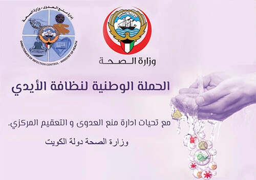 National Hand Hygiene Campaign for Kuwait Ministry of Health